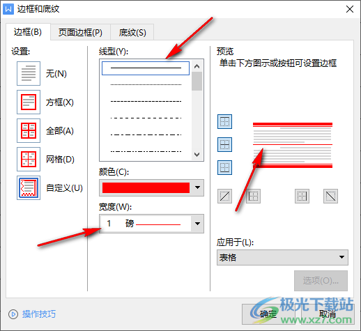 WPS word文档怎么制作信纸