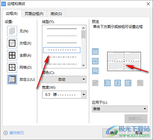 WPS word文档怎么做田字格