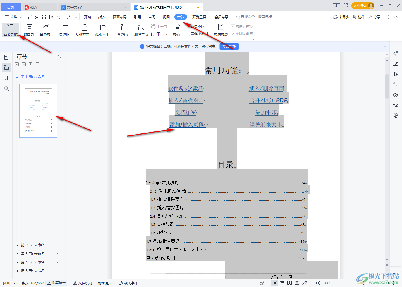 WPS word文档删除首页的方法