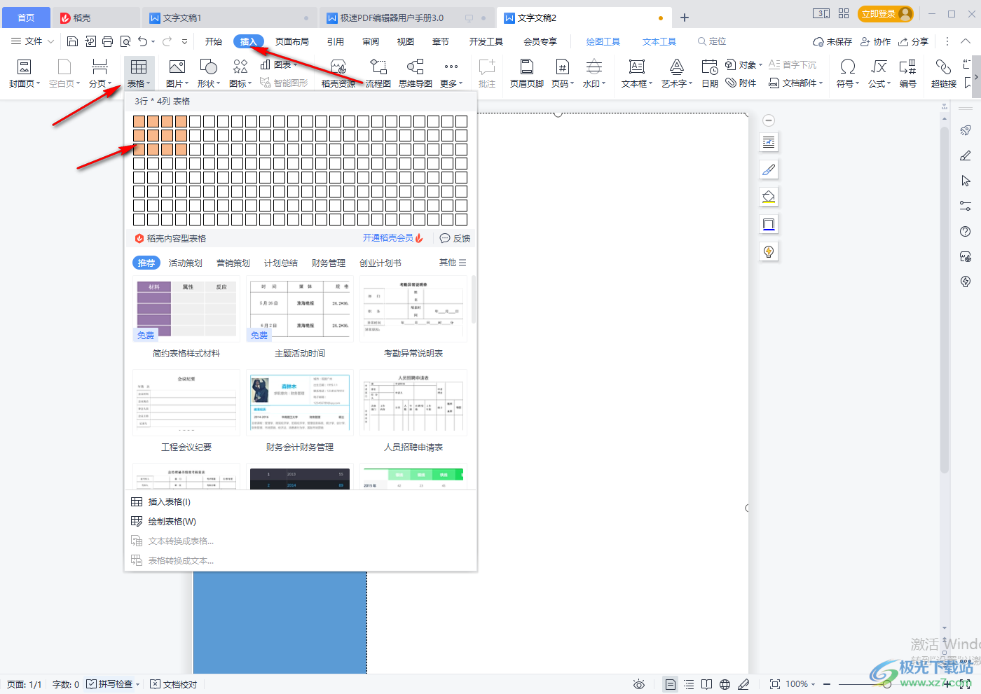 wps word文档怎么做简历