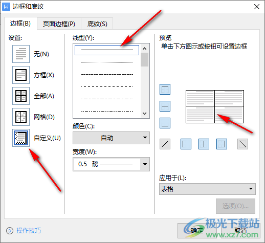 WPS word文档怎么做田字格