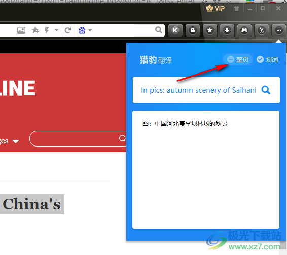 猎豹浏览器翻译网页内容的方法