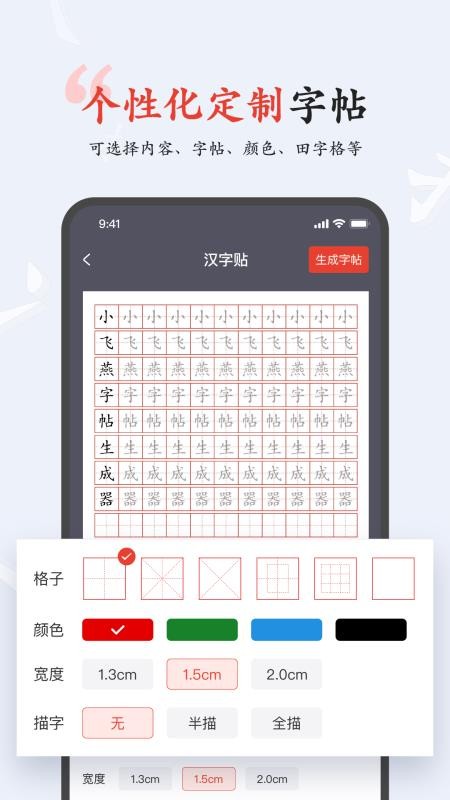 小飞燕字帖最新版