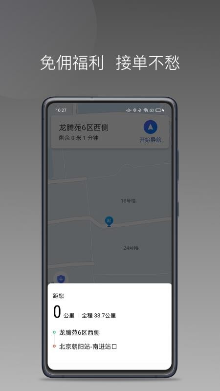 出行加司机端(4)