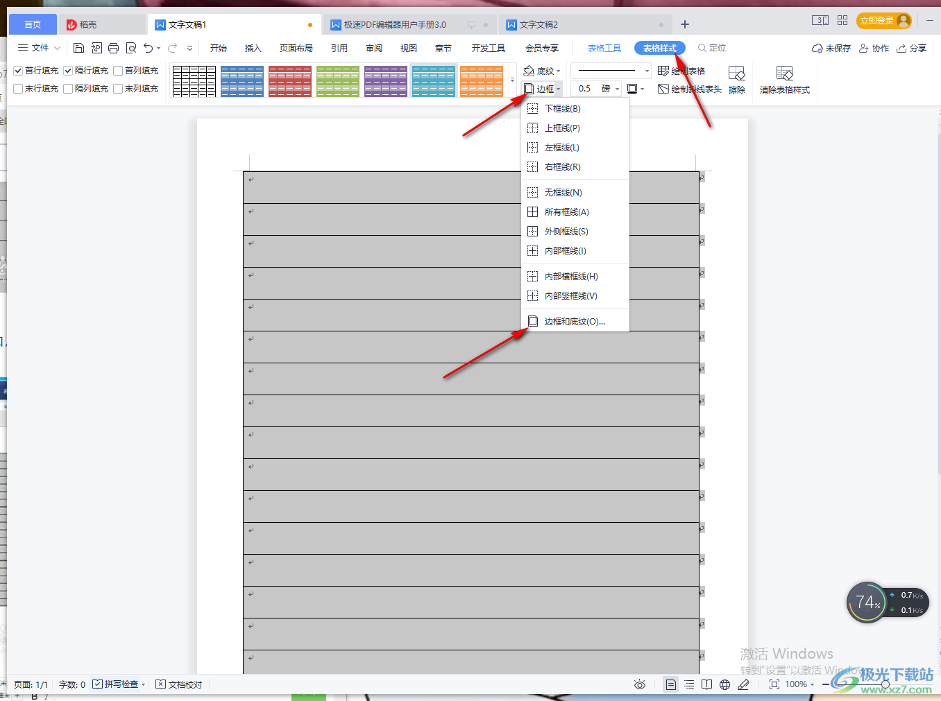 WPS word文档怎么制作信纸