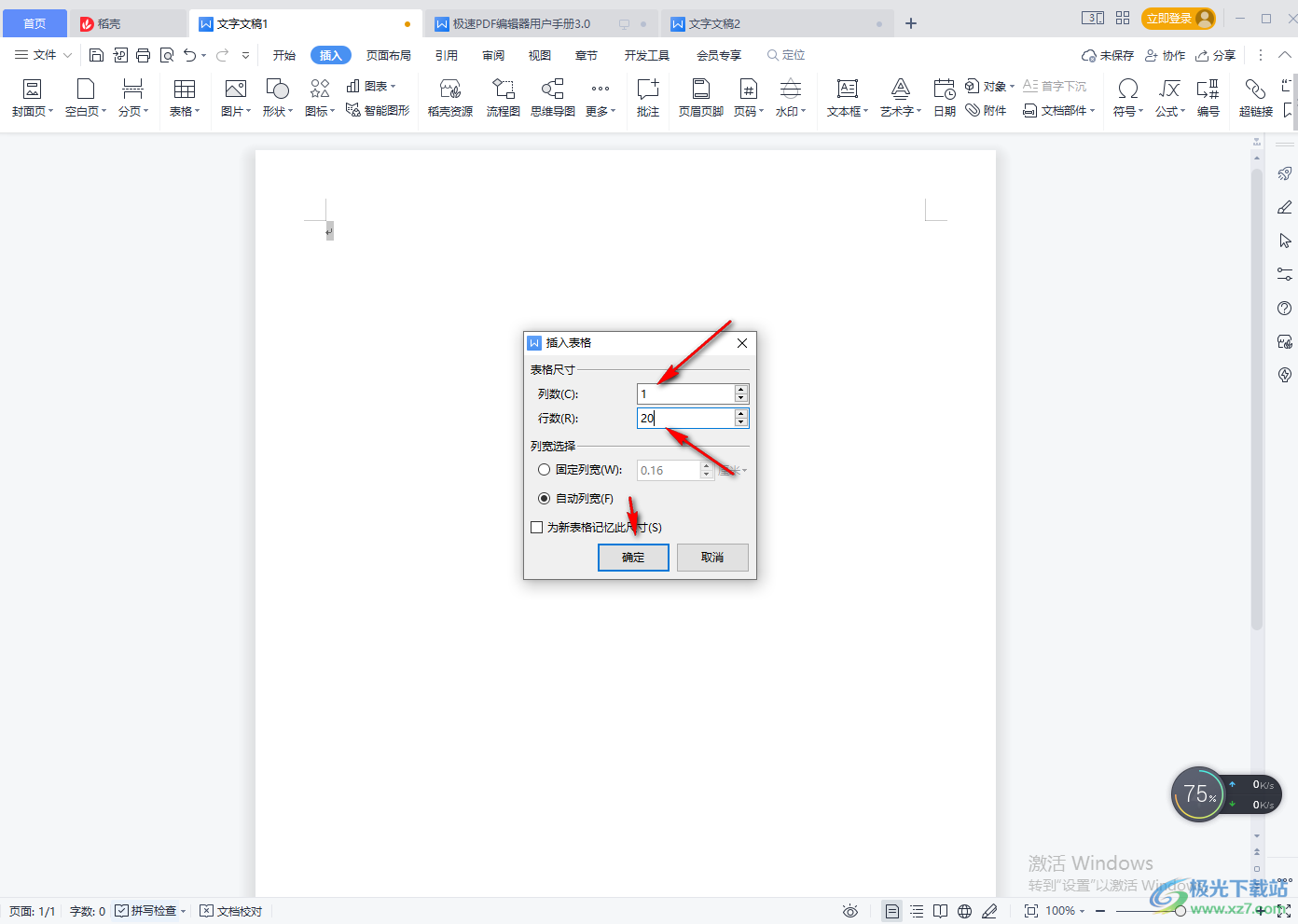 WPS word文档怎么制作信纸