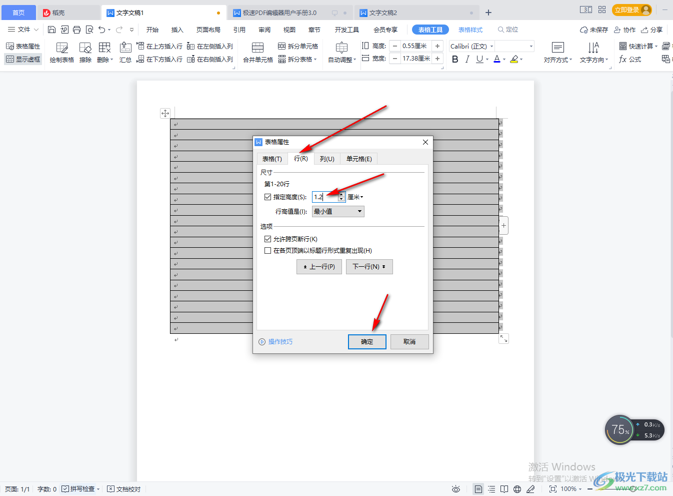 WPS word文档怎么制作信纸