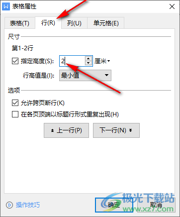 WPS word文档怎么做田字格