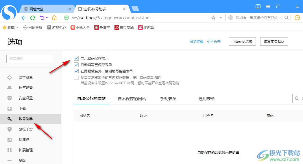 搜狗浏览器保存网页账号密码的方法