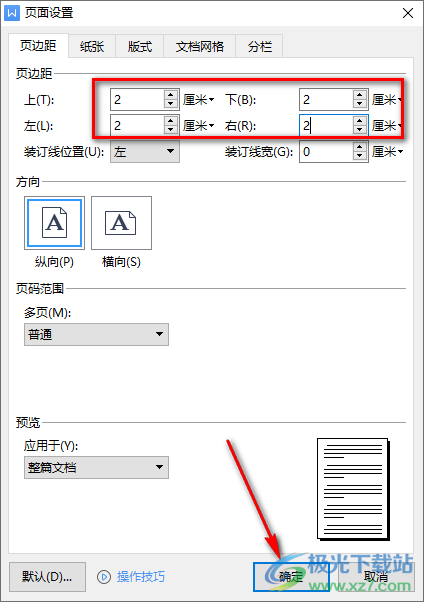 WPS word文档怎么制作信纸