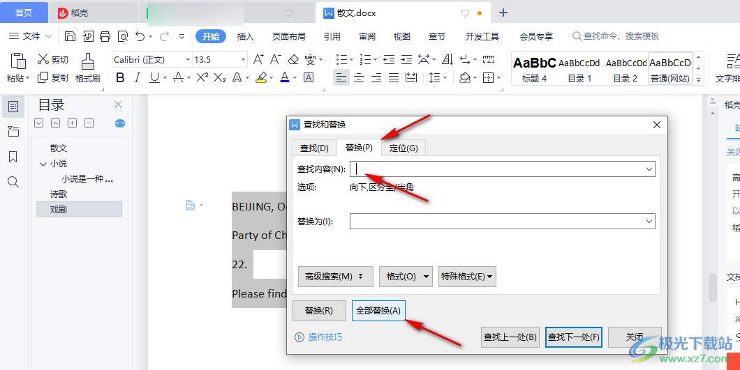 WPS Word文档将西文空格全部删除的方法