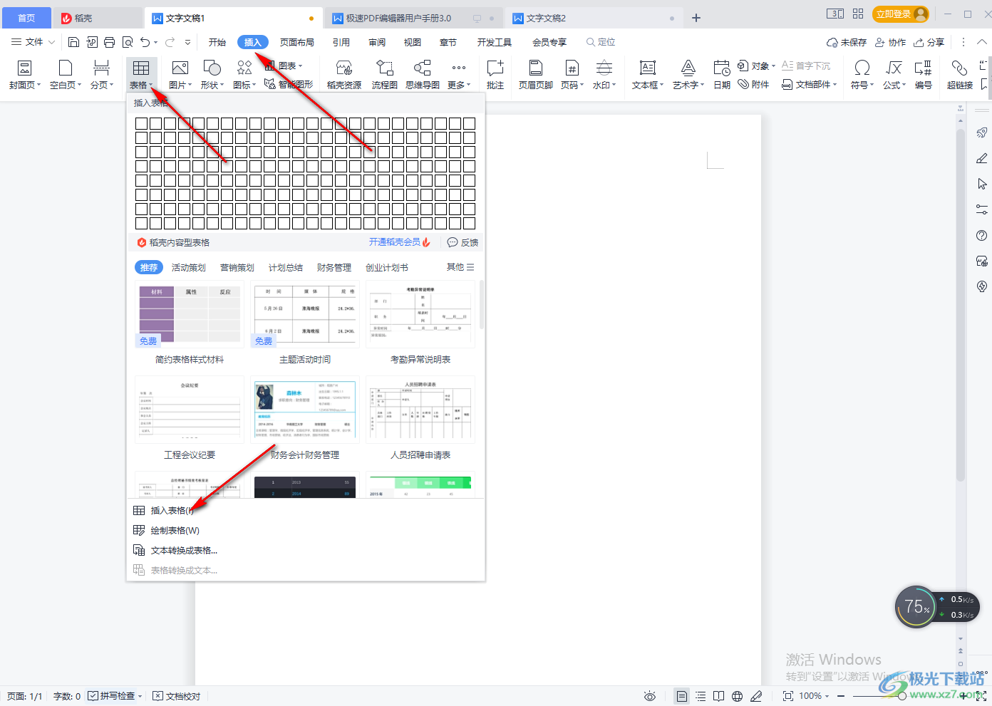 WPS word文档怎么制作信纸