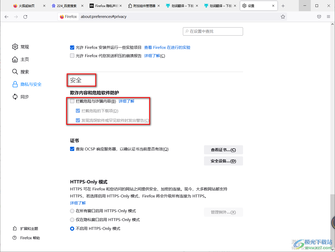 火狐浏览器关闭安全选项的方法