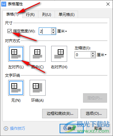 WPS word文档怎么做田字格