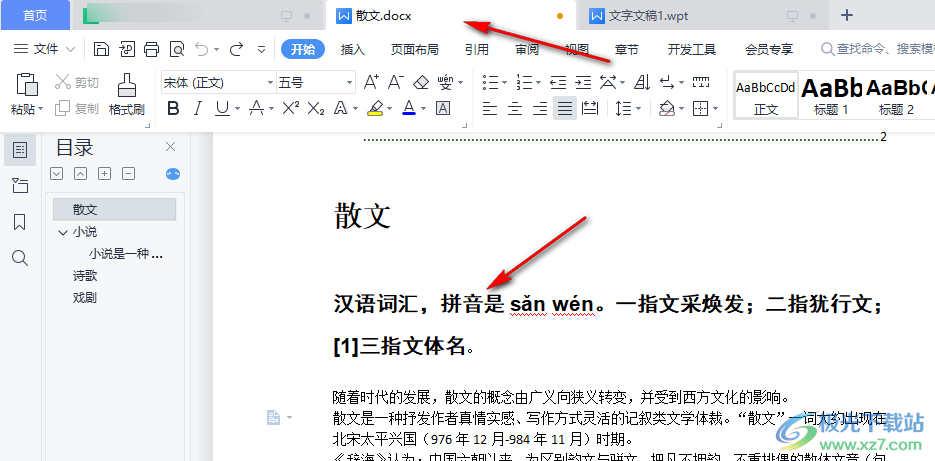 WPS Word文档清除文字格式的方法