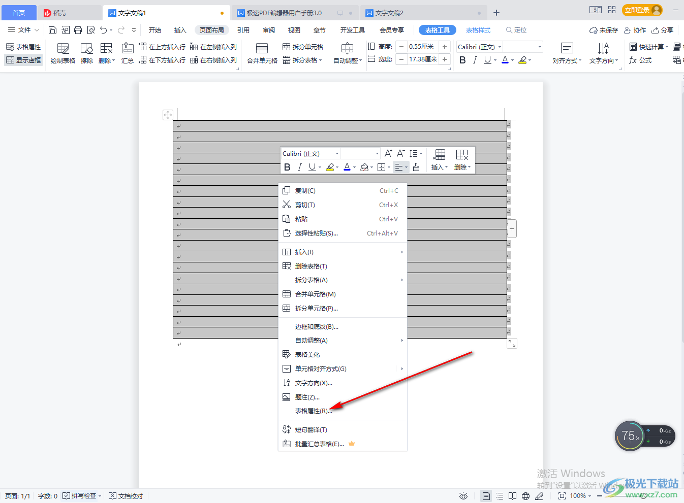 WPS word文档怎么制作信纸