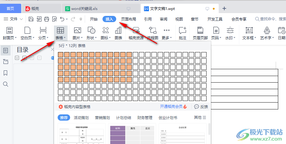 WPS Word文档保留两位小数的方法