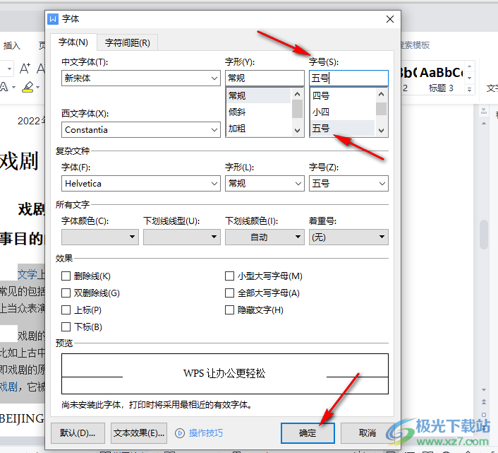 WPS Word文档调字体大小的方法