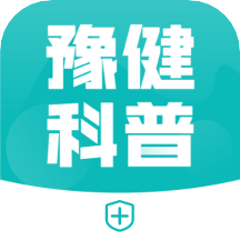 豫健科普app v2.1.6安卓版