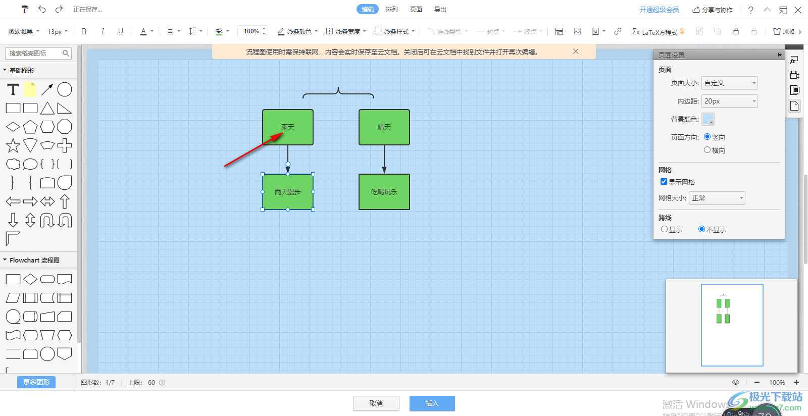 WPS word文档制作流程图的方法