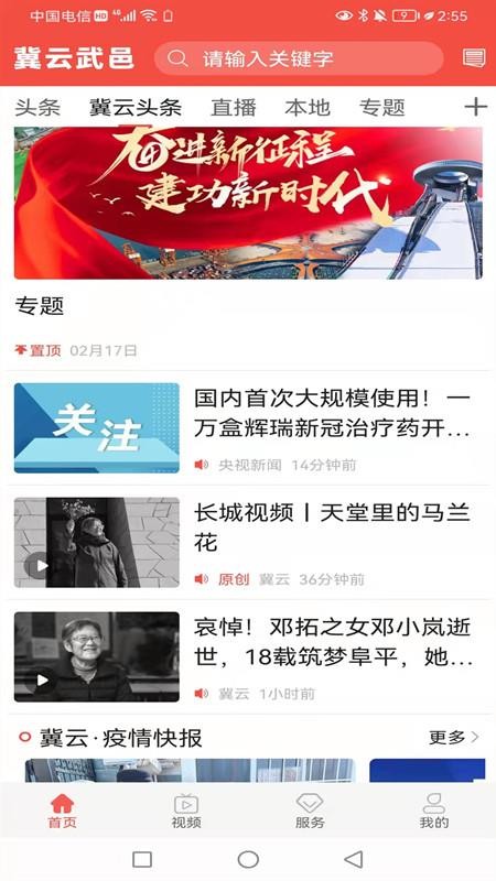 冀云武邑手机版(2)