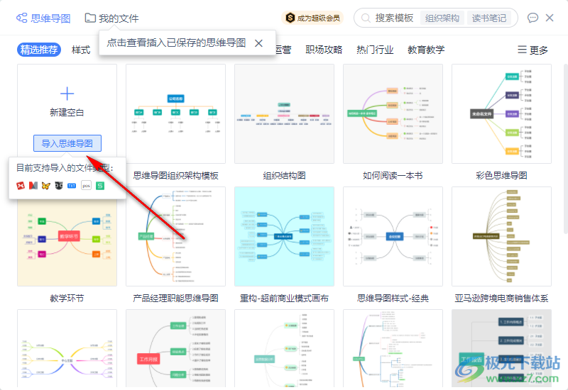 wps word文档怎么做思维导图