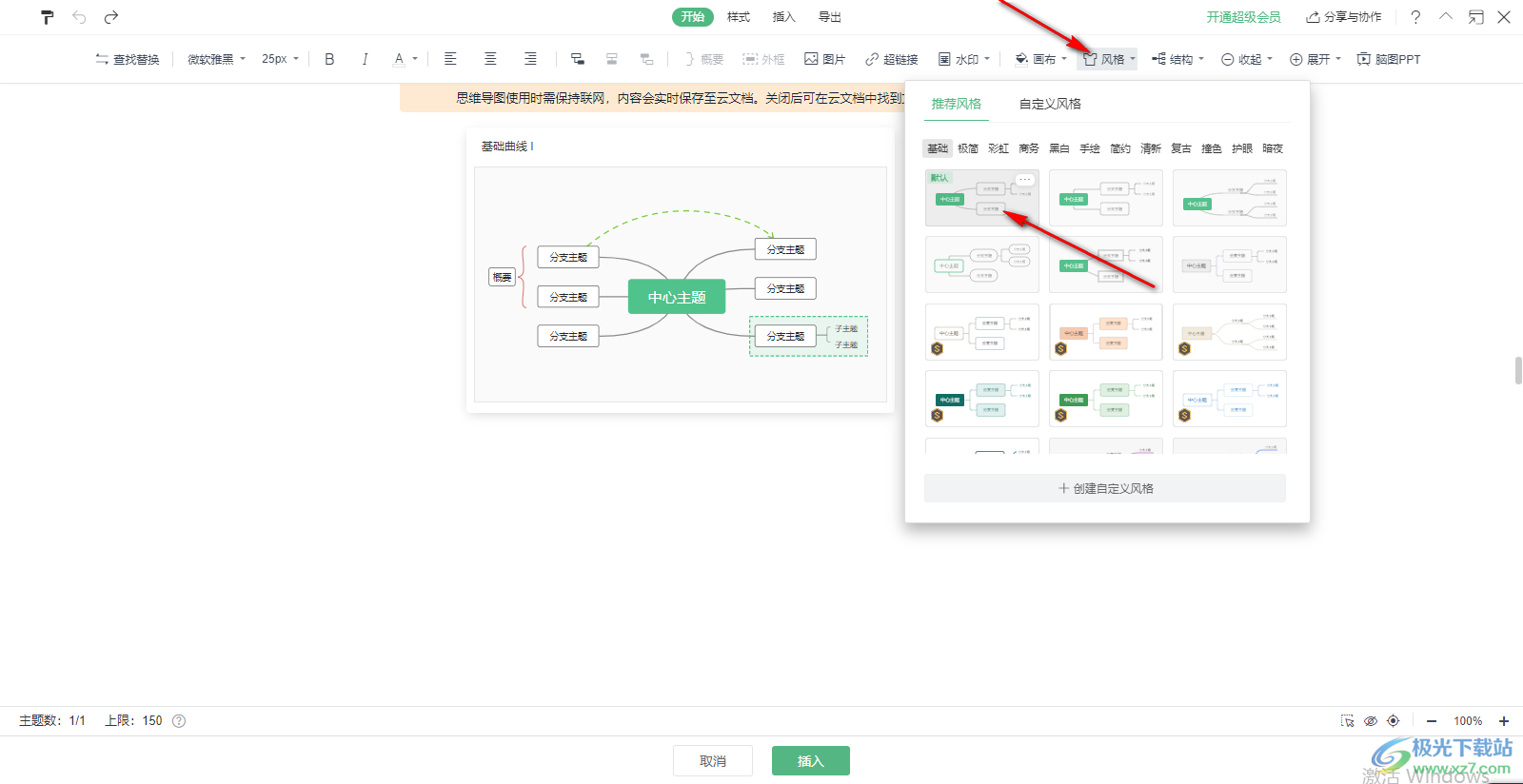 wps word文档怎么做思维导图