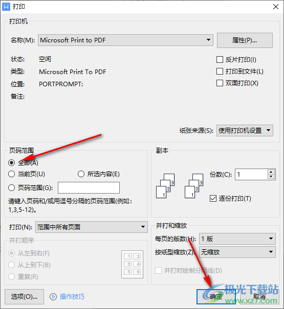 wps word文档怎么设置打印A3