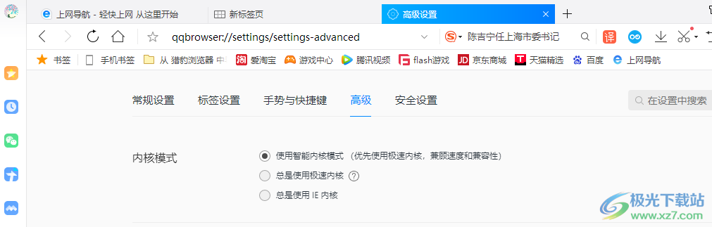 QQ浏览器设置内核模式的方法