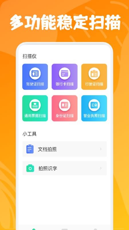 手机扫描智能仪(3)