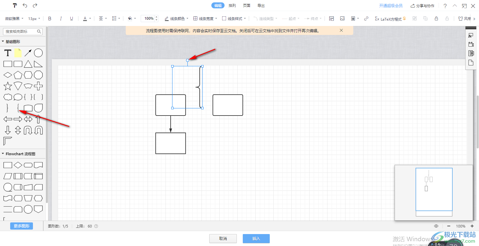 WPS word文档制作流程图的方法