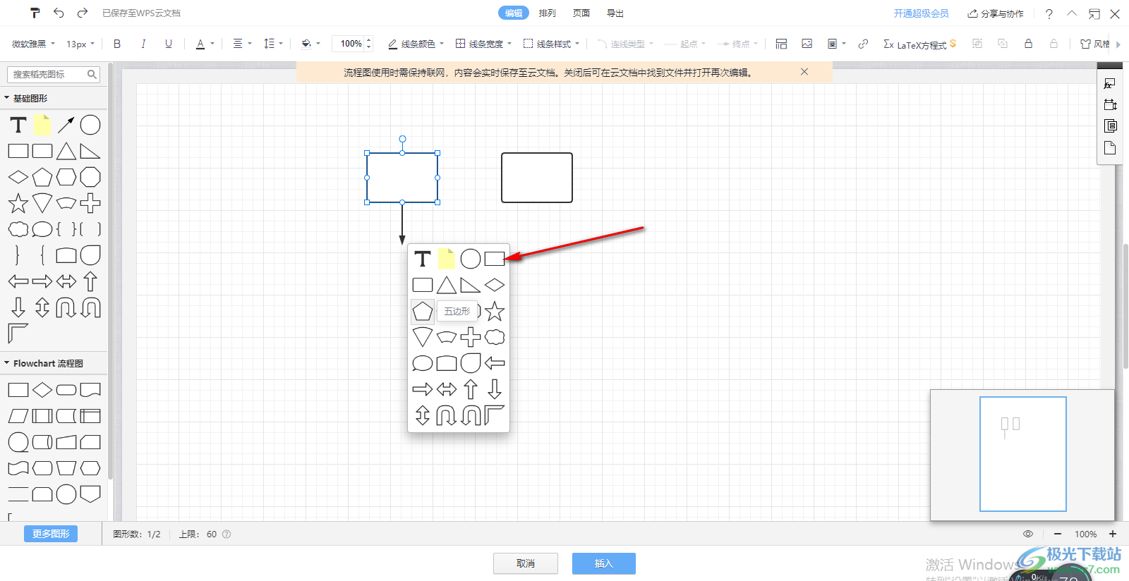 WPS word文档制作流程图的方法