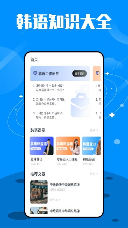 韩语翻译官最新版(3)