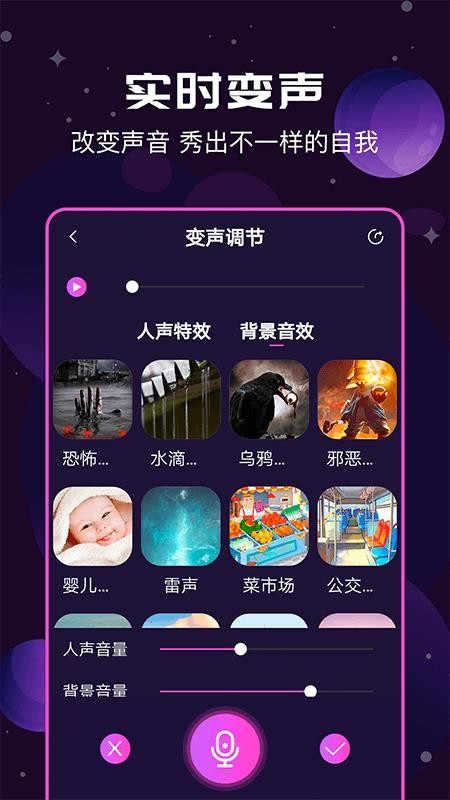 魔幻变声器最新版(3)