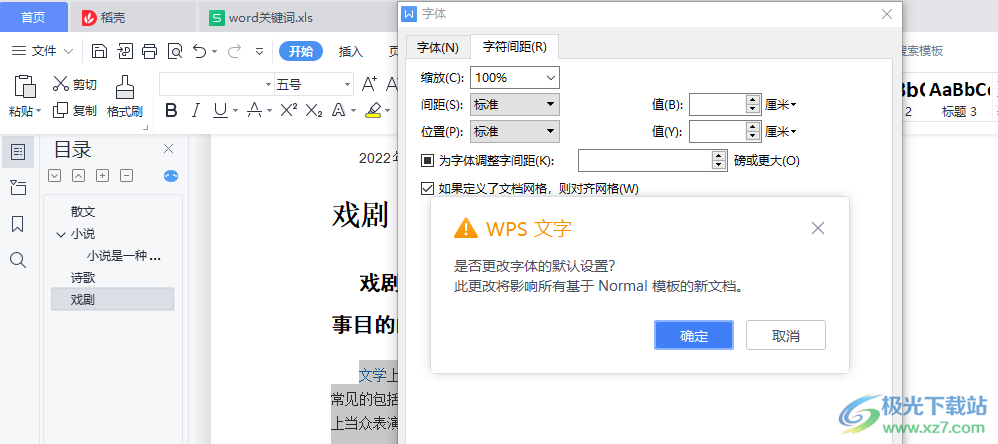 WPS Word文档设置默认字体的方法