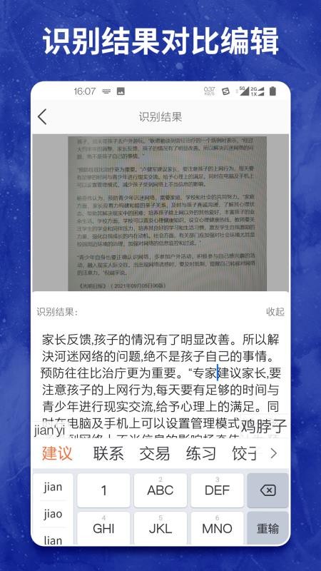 图片转文字大师手机版(3)