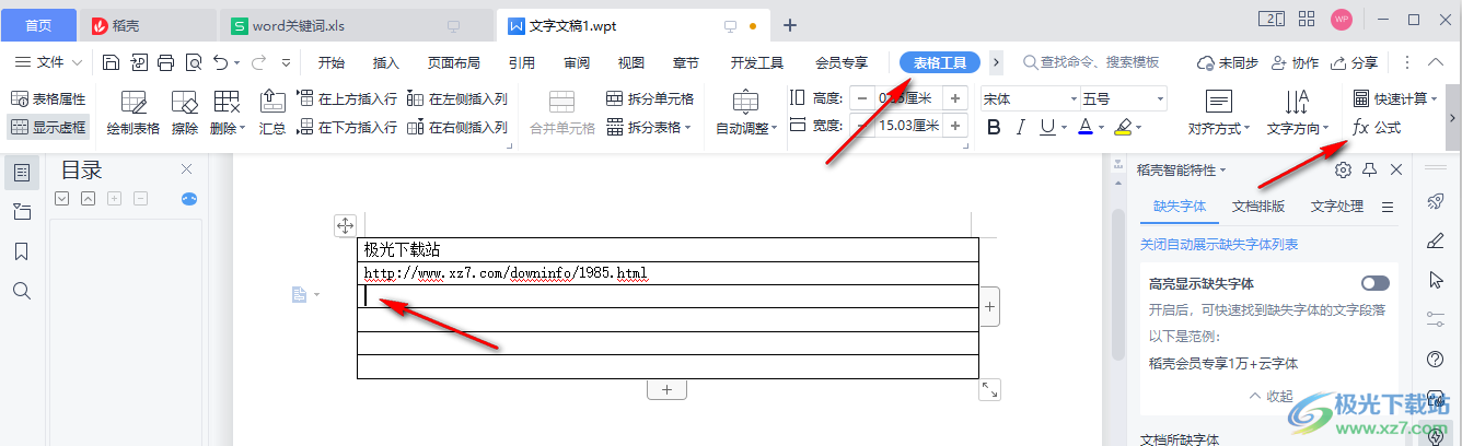 WPS Word文档保留两位小数的方法