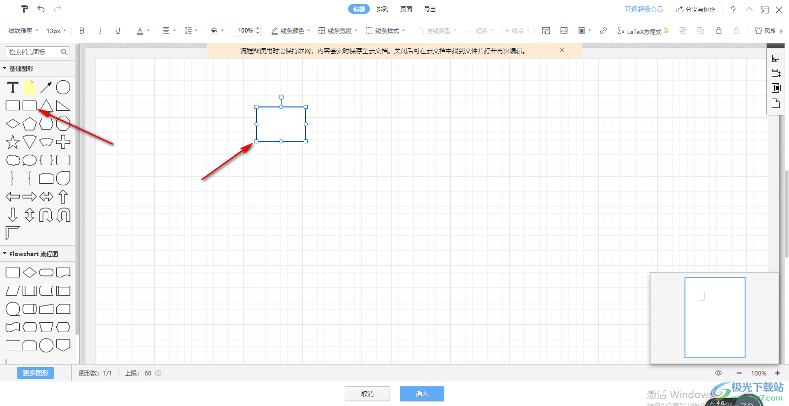 WPS word文档制作流程图的方法