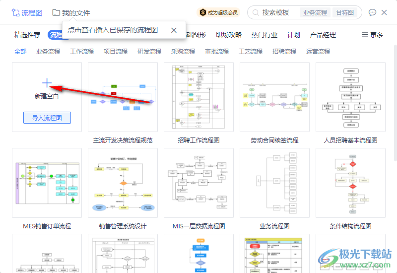 WPS word文档制作流程图的方法