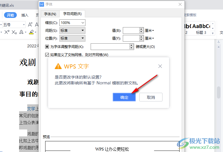 WPS Word文档设置默认字体的方法