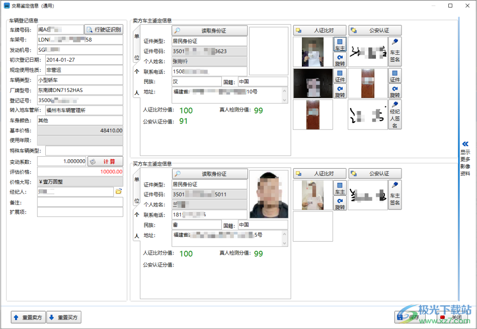 车务通二手车交易信息管理系统