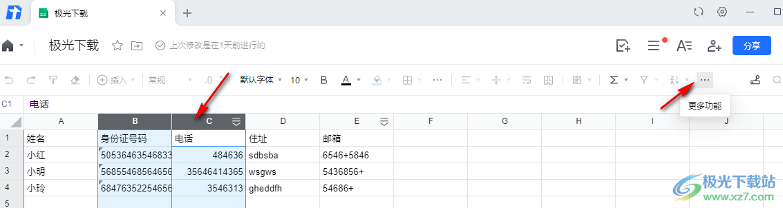 腾讯文档锁定部分数据不被修改的方法