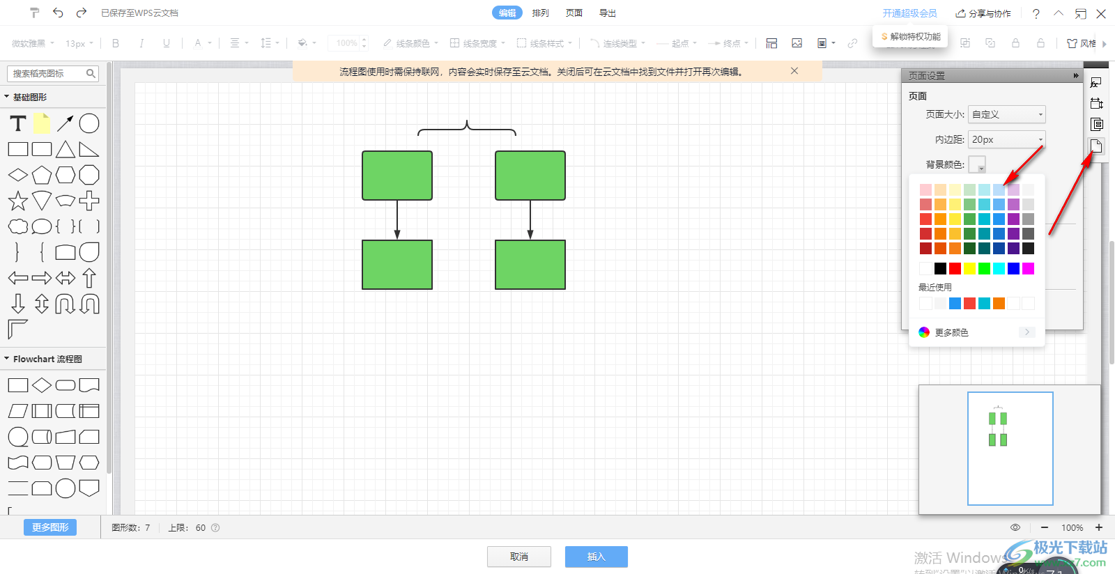 WPS word文档制作流程图的方法