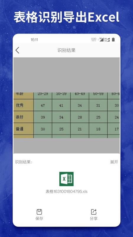 图片转文字大师手机版(1)