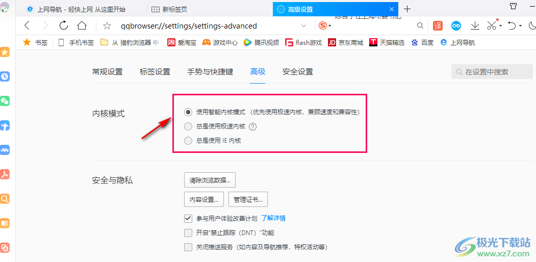 QQ浏览器设置内核模式的方法