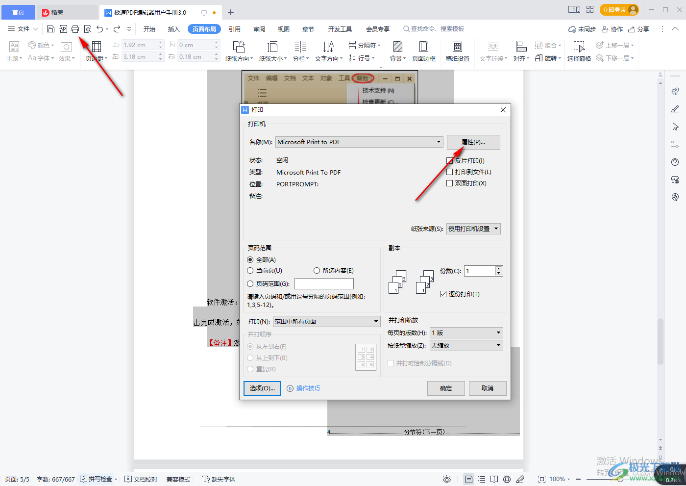 wps word文档怎么设置打印A3