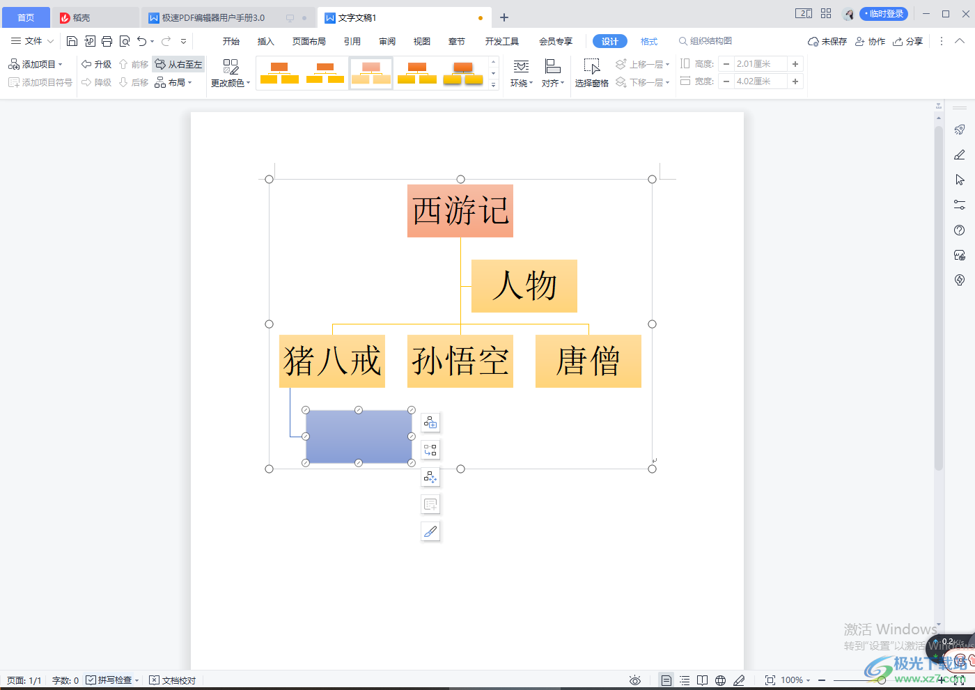 WPS word文档怎么做架构图