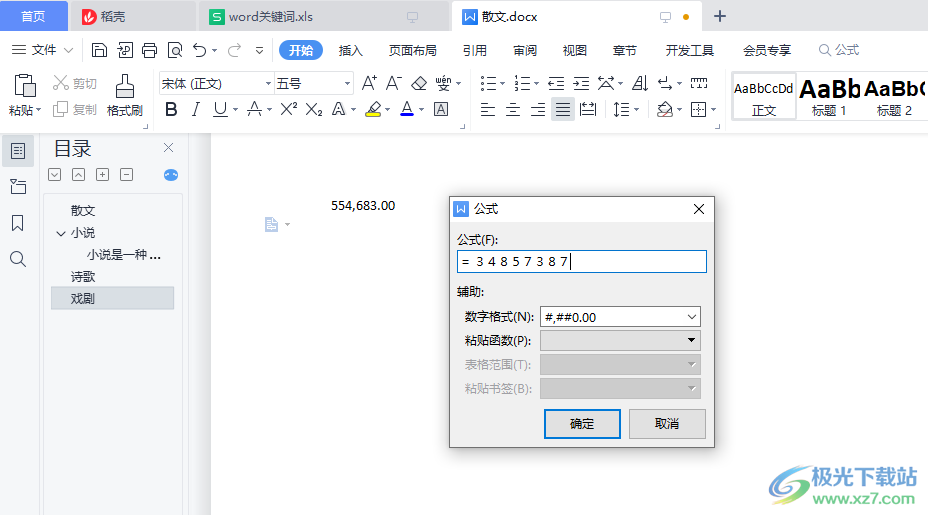 WPS Word文档将数字变为会计数字的方法