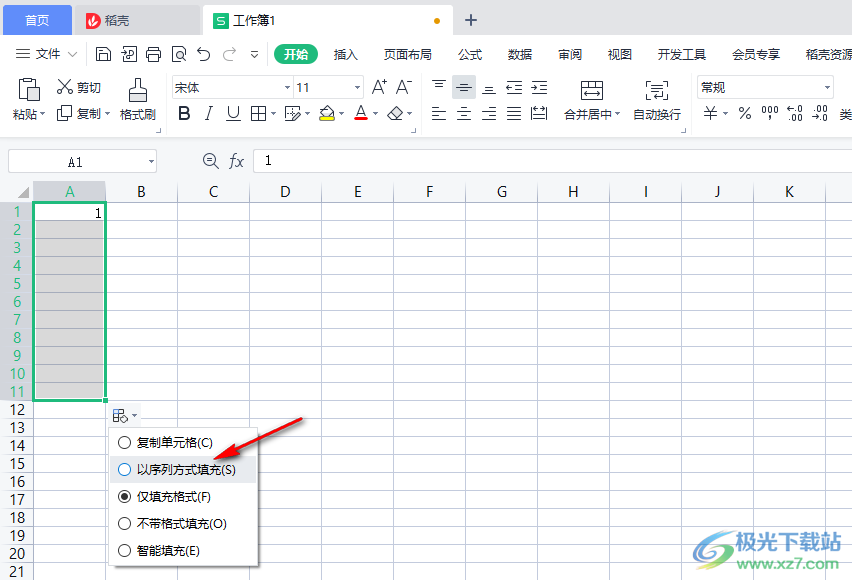 WPS表格自动1234排下去的方法