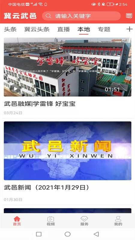 冀云武邑手机版(3)